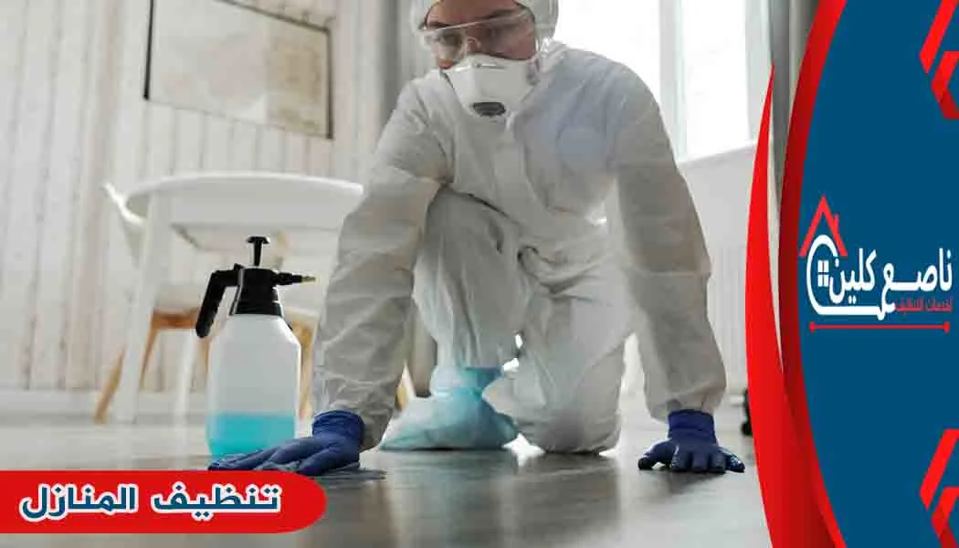 تنظيف المنازل نظافة منازل لتنظيف المنازل تنظيف البيوت غسيل منازل